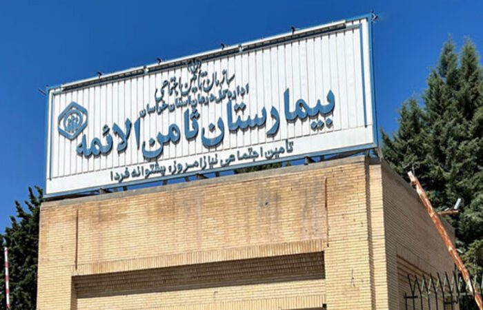 بیمارستان ثامن الائمه بجنورد